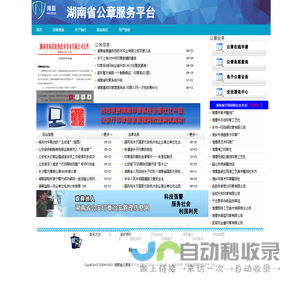 湖南省公章服务平台
