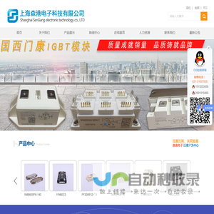 功率模块|IGBT模块|可控硅模块|整流桥模块|二极管模块|熔断器|IGBT驱动电路和驱动板|单三相整流桥模块|IPM模块|PIM模块|快恢复二极管模块|肖特基二极管模块-上海森港电子科技有限公司