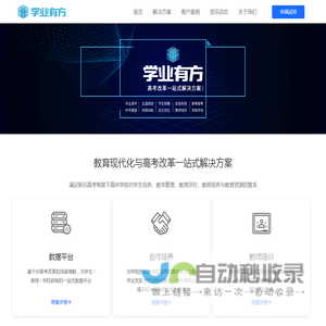 学生学业发展与规划培养数据平台_高中SaaS系统 - 申请方