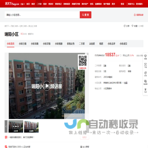 【天津端阳小区小区,二手房,租房】- 天津房天下