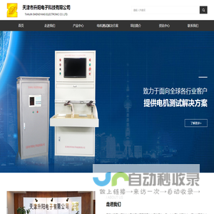 天津市升阳电子科技有限公司