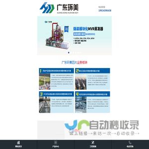 联系方式广东环美环保产业发展有限公司 - 广东环美环保产业发展有限公司