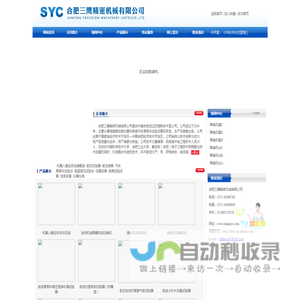 合肥三鹰精密机械有限公司，试漏机，试漏仪，试验设备，座椅试验设备