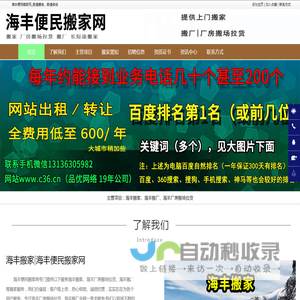 海丰搬家，海丰厂房搬场拉货，海丰搬厂-海丰便民搬家网