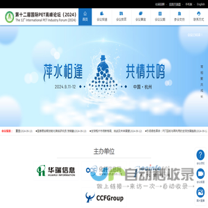 第十二届国际PET高峰论坛（2024）