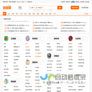 阿里列举网 - 阿里分类信息免费发布平台