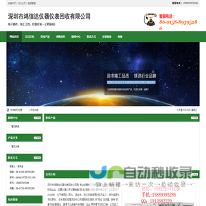 深圳市鸿信达仪器仪表回收有限公司