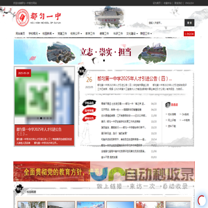 都匀一中官网