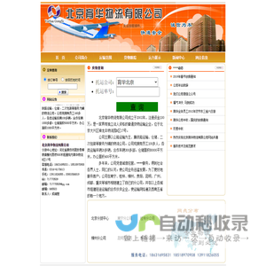 北京育华物流有限公司
