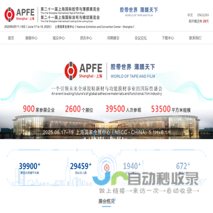 胶带薄膜展|功能薄膜展|模切展|胶粘带展|保护膜展|涂布展|上海国际胶带与薄膜展「APFE」