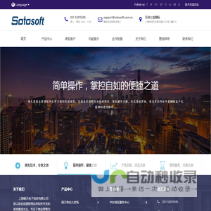 上海硕天软件