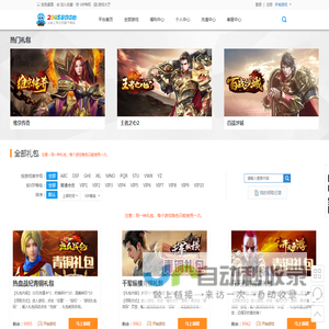礼包中心-2345网页游戏
