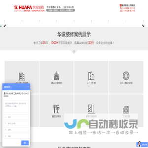 重庆工装公司「免费设计」办公室装修-酒店装修-「重庆华发装修」