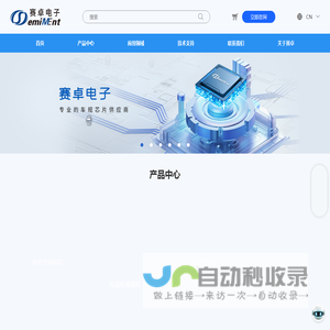 赛卓电子，专业的车规芯片供应商 - 赛卓电子科技(上海)股份有限公司