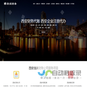 西安代理记账_西安注册公司_西安财务代办_西安浩润财务咨询公司