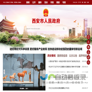 西安市人民政府