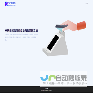 宁码通核酸信息自助采集管理系统