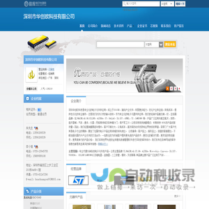 深圳市华创欧科技有限公司(chenzhixu.dzsc.com)_网站首页