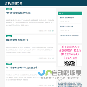 @王尚物理问答 - 高中物理知识点总结梳理