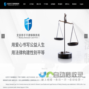首页-北京市千千律师事务所