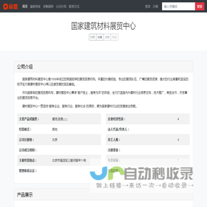 国家建筑材料展贸中心 - 首页