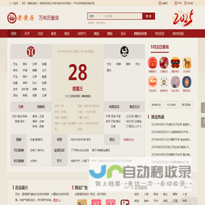 日历_万年历_老黄历_农历_今天是什么日子_大运网_大运网