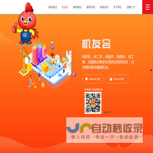 机友会APP下载-中国路面机械网