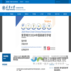 天津大学-马寅初经济学院