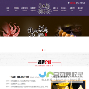 章鱼小丸子|章鱼小丸子加盟|章鱼烧-珠海市日珠食品有限公司