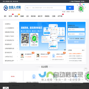古田人才网_古田县最新招聘信息_宁德古田县求职找工作