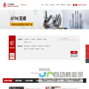 不锈钢紧固件_不锈钢标准件_特殊材料厂家-上海亚螺精密