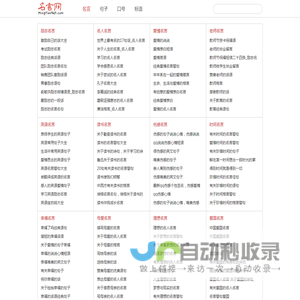 名言网_名人名言,名言警句,励志名言