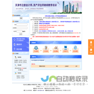 天津注册会计师协会--上海国家会计学院远程教育网