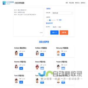 小北文本转语音 - AI智能配音在线生成工具｜MP3/WAV免费转换