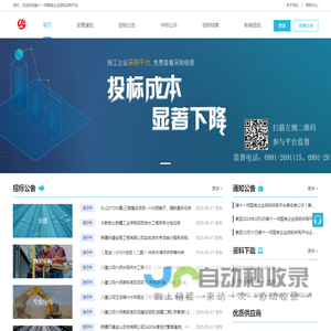 第十一师国有企业招标采购平台 新疆生产建设兵团第十一师