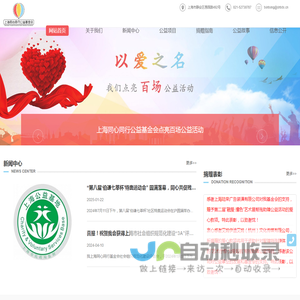 上海同心同行公益基金会