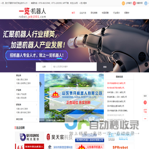 机器人英才网招聘-机器人算法工程师招聘_传感器工程师招聘_减速器工艺工程师招聘_伺服驱动器硬件工程师招聘_机器人硬件工程师招聘服务平台
