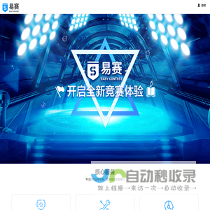 易赛 - 开启全新竞赛体验