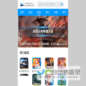 好快818下载站-手机软件下载_手机应用下载_单机游戏_电脑软件下载_手游下载_app下载