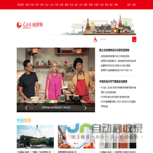 俄罗斯频道--人民网