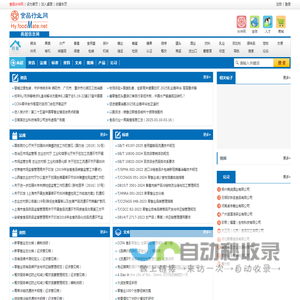 商超信息网_食品伙伴网旗下商超行业网站