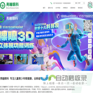 青少年弱视矫正-非手术斜视矫正-近视防控-儿童学习困难障碍-干眼症-早期糖尿病视网膜色素变性诊疗青少年弱视矫正-非手术斜视矫正-近视防控-干眼症-儿童学习困难障碍-早期糖尿病视网膜色素变性诊疗-黄斑变性