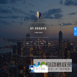 Ay-XKSAFE-安全技术分享