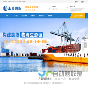 丰霖国际货运代理（广州）有限公司