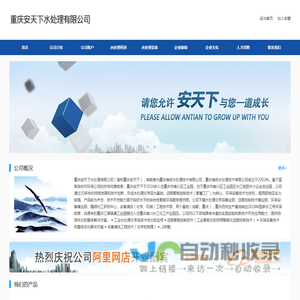 【重庆安天下水处理有限公司】欢迎您！
