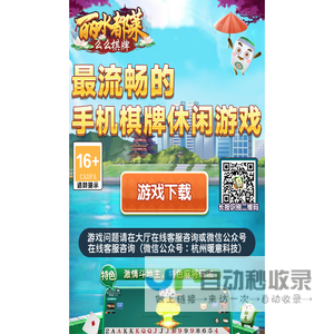 丽水都莱-9876游戏 丽水人的掌上棋牌室 - 丽水游戏丽水都莱棋牌游戏平台