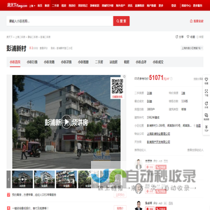 【上海彭浦新村小区,二手房,租房】- 上海房天下