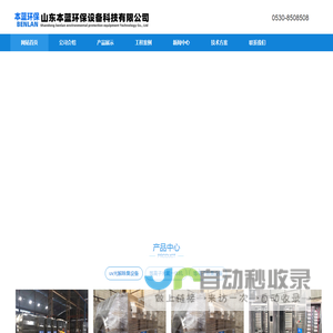 UV光解臭气净化厂家|UV光解废气除臭设备-山东本蓝环保设备科技有限公司