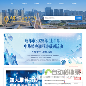 首页 - 成都语言文字