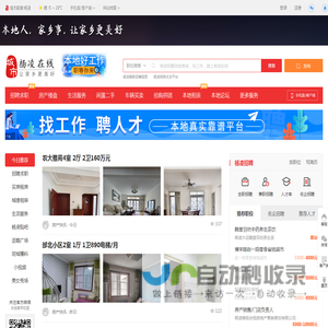 杨凌在线-杨凌招聘找工作、找房子、找对象，杨凌综合生活信息门户！
